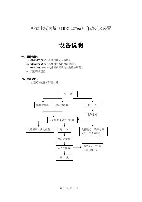 无管网七氟丙烷说明及技术参数