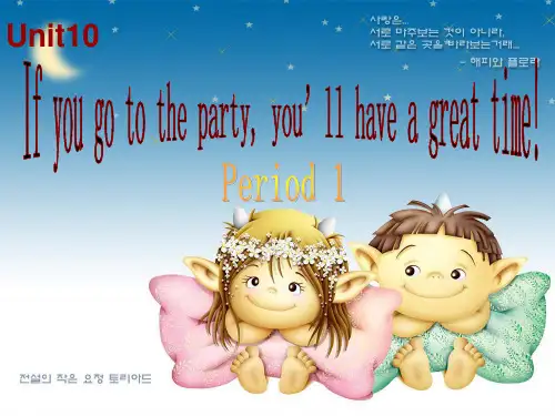 unit10 If you go to the party, you'll have a great time sectionA (第一课时)
