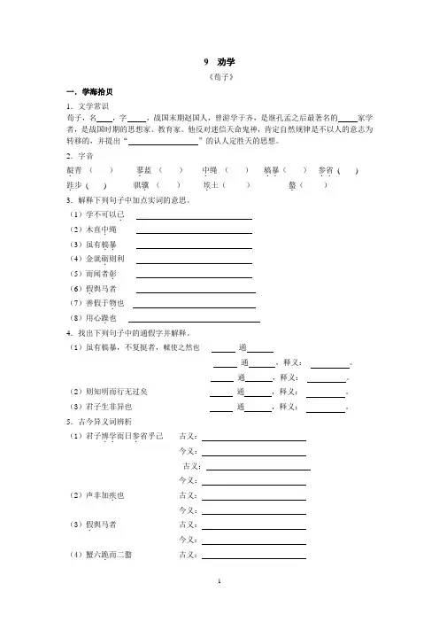 《劝学》预习学案分解