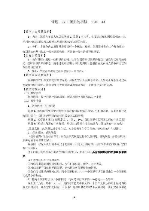 27.1图形的相似教案与学案