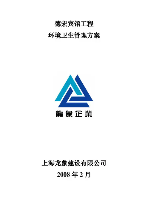 建筑工地环境保护方案