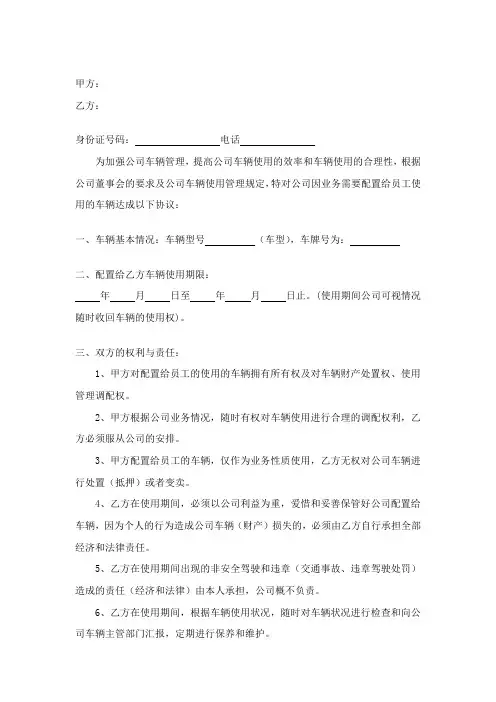 公司车辆使用协议