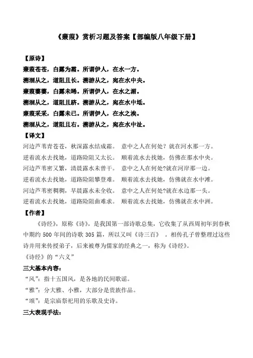 《蒹葭》赏析及同步习题