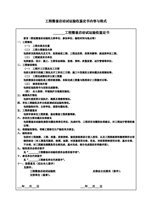 风电项目工程整套启动试运验收鉴定书内容与格式