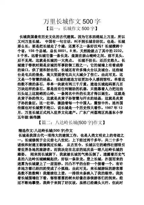 万里长城作文500字