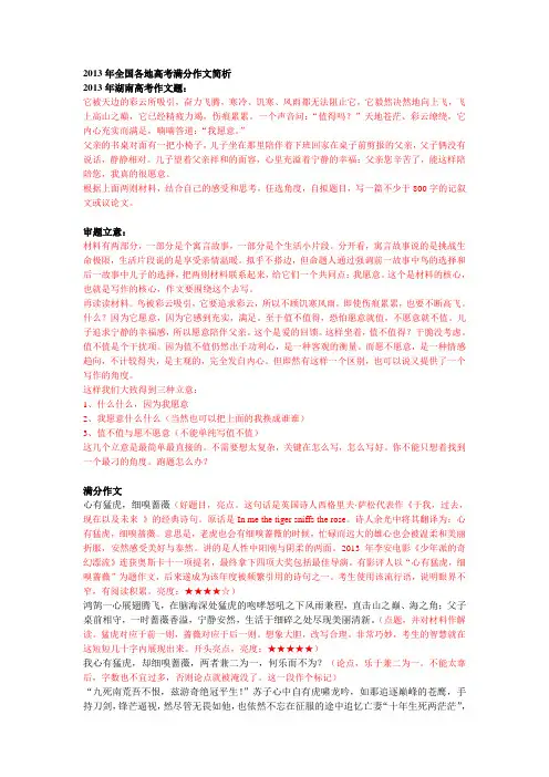 2013年全国各地高考满分作文简析：心有猛虎,细嗅蔷薇