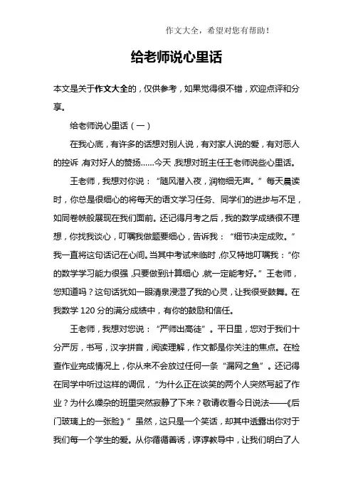 给老师说心里话