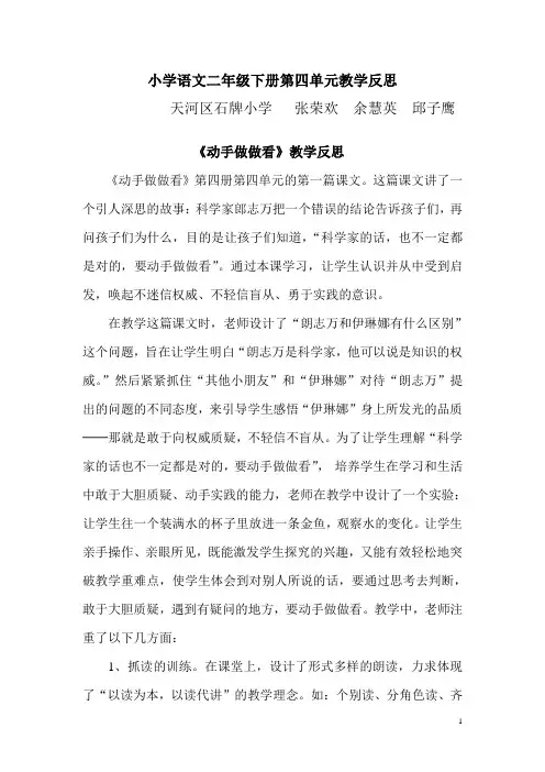 小学语文二年级下册第四单元教学反思