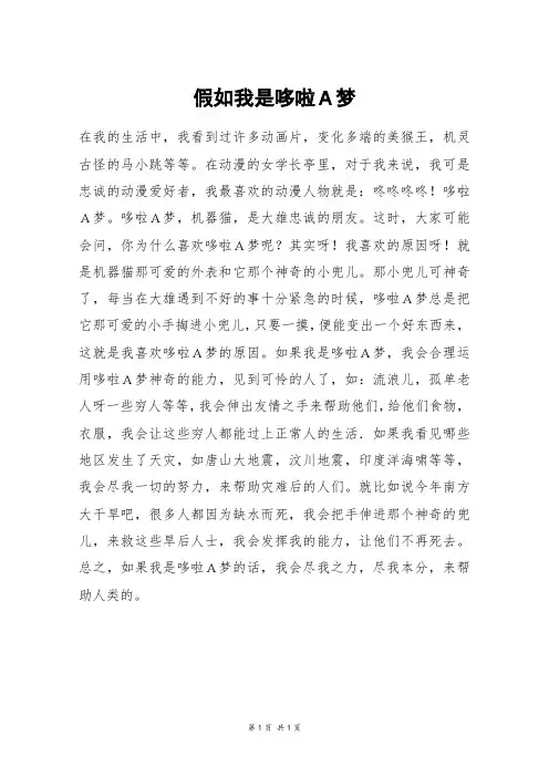假如我是哆啦A梦_五年级作文