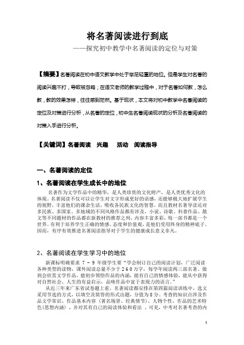 名著阅读探究