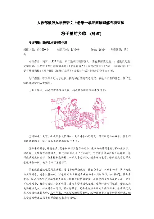 人教部编版九年级语文上册第一单元阅读理解专项训练