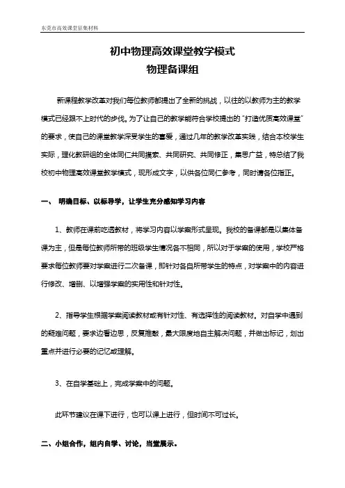 (完整版)初中物理高效课堂教学模式