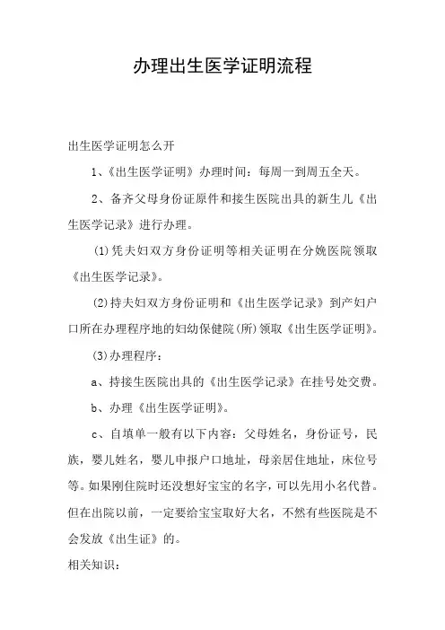 办理出生医学证明流程