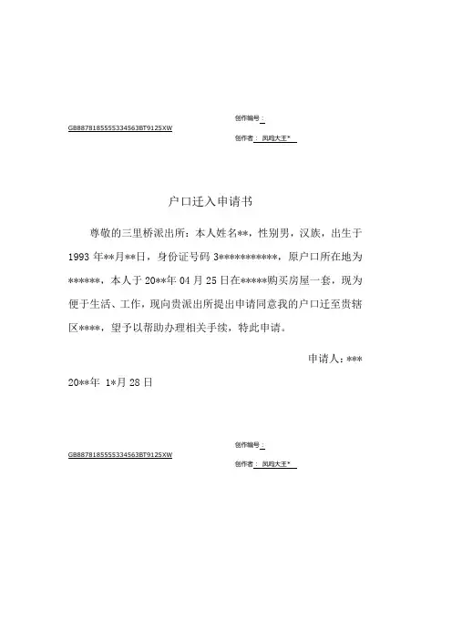 户口迁入申请书 2