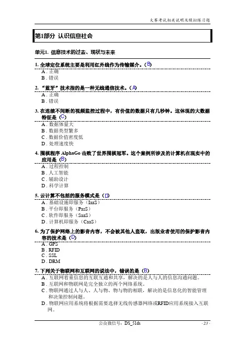 ic3-大赛模拟题