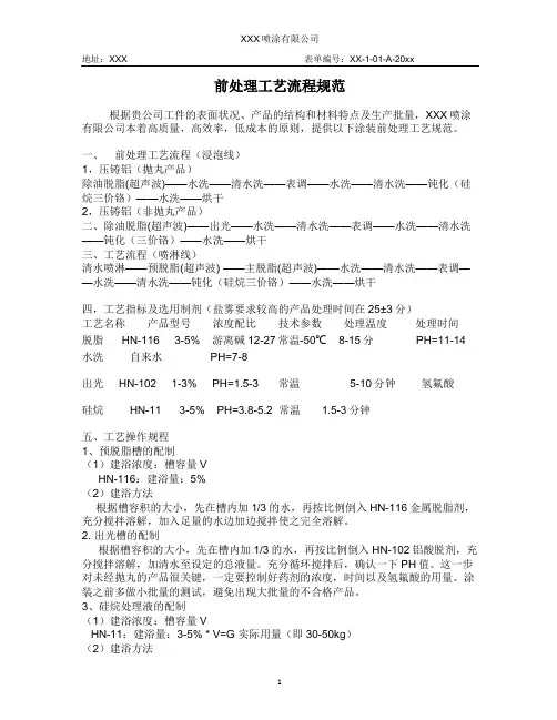 前处理工艺流程规范