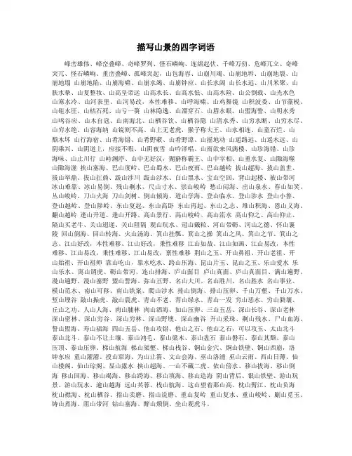 描写山景的四字词语
