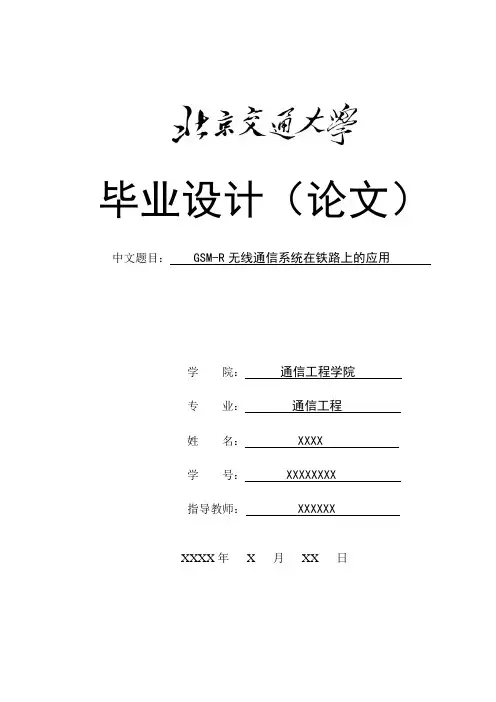 在铁路通信系统中的应用
