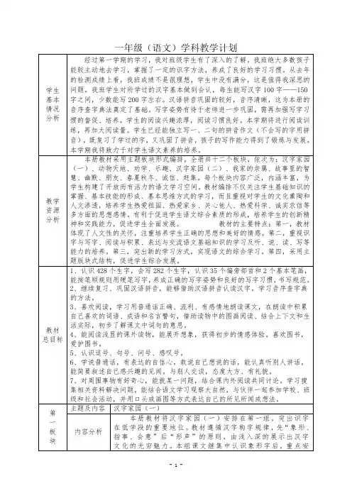 一年级语文教学计划