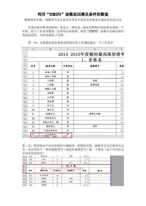 根据物资名称、规格型号及计量单位等多个条件从价格表中提取单价的方法