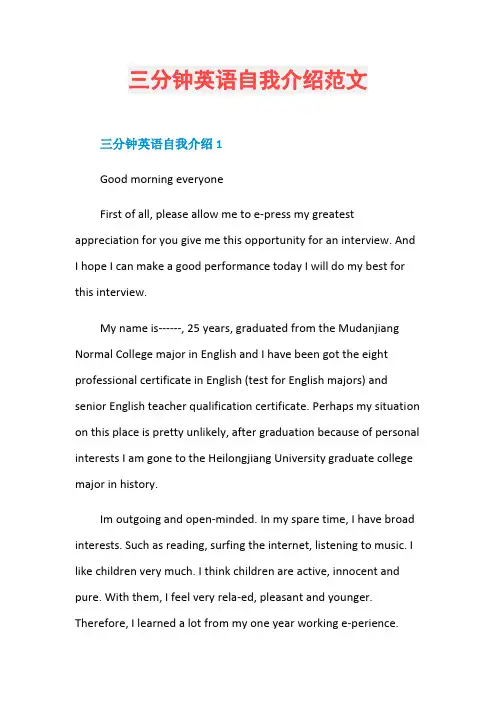 三分钟英语自我介绍范文