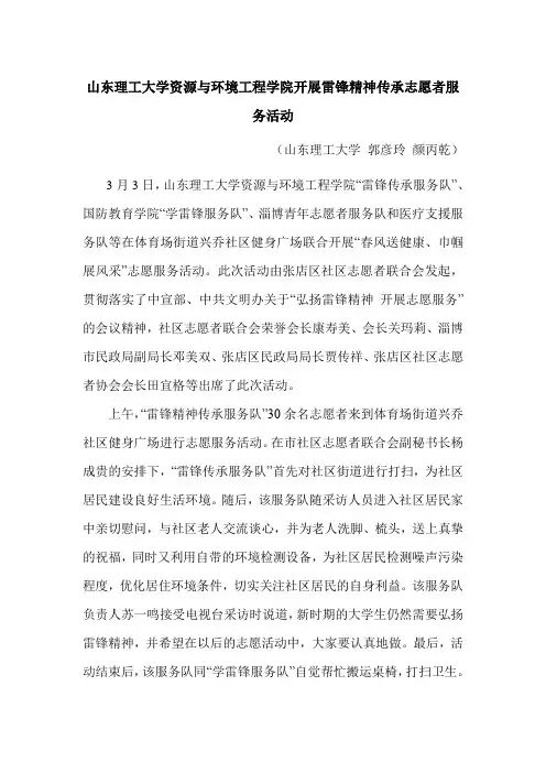 山东理工大学资源与环境工程学院开展雷锋精神传承志愿者服务活动