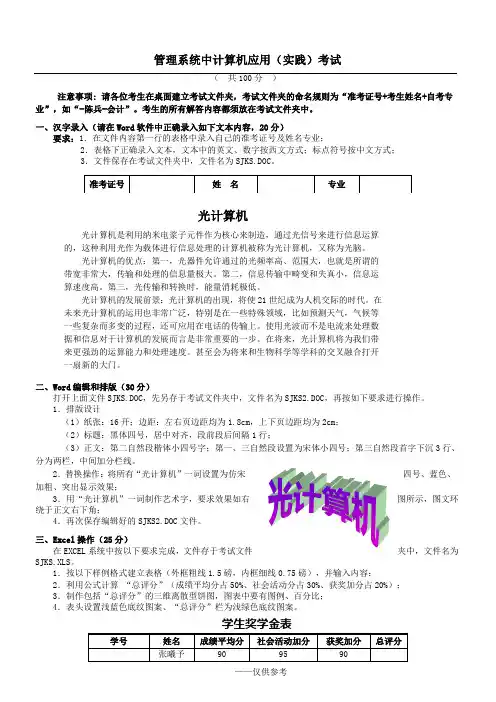 00052管理系统中计算机应用(实践)考试题目