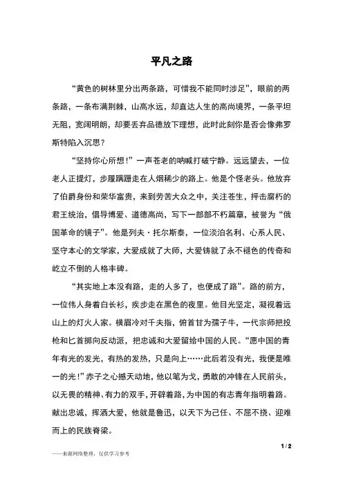 平凡之路_初二作文