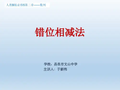数列求和之错位相减法