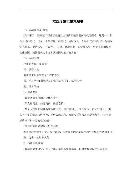 校园形象大使策划书