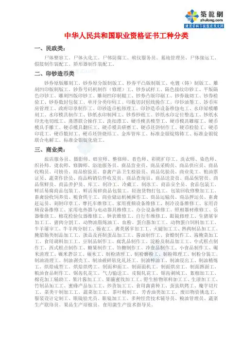 中华人民共和国职业资格证书工种分类_secret