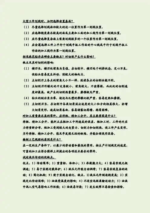 钳工技师简答题题库