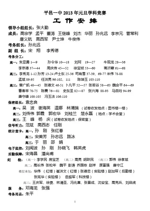 2013年元旦竞赛考务册2012.12.28
