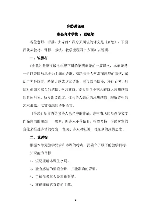 乡愁说课稿