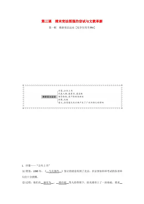 2020春八年级历史与社会下册第八单元19世纪中后期的近代中国第三课维新变法运动同步练习含解析新人教版