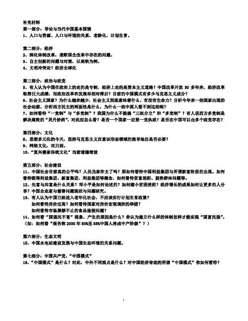 中国特色社会主义理论与实践研究材料题