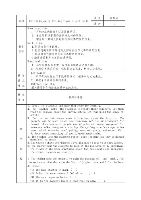 仁爱版八年级英语下册全册教案Unit 6 Enjoying Cycling Topic 3 Section D