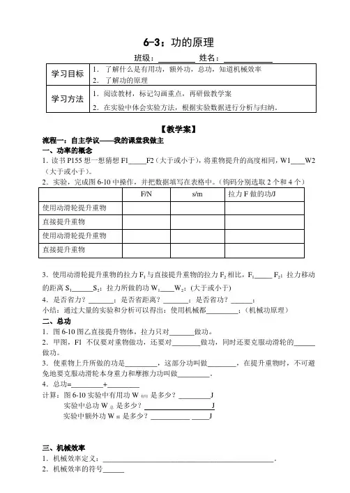 京改版物理八年级下册导学案:6.3功的原理-供参考