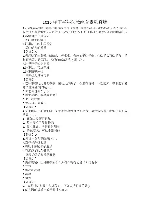 2019年下半年幼教综合素质真题
