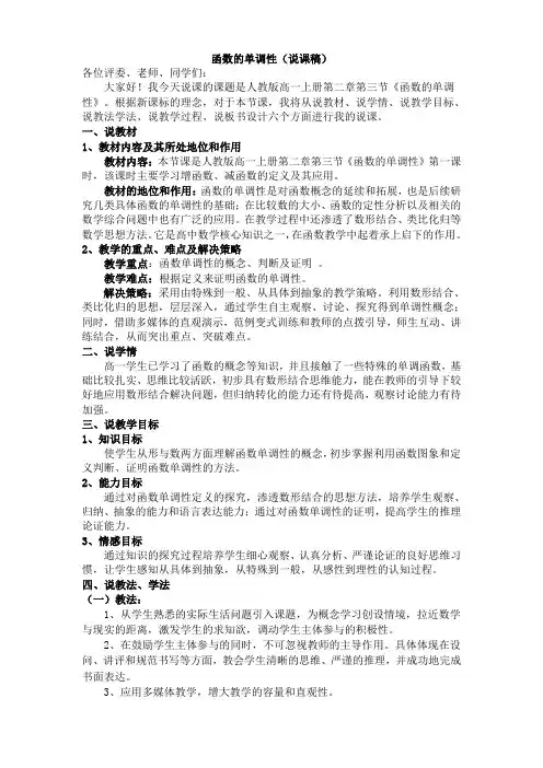 函数单调性说课稿(2)