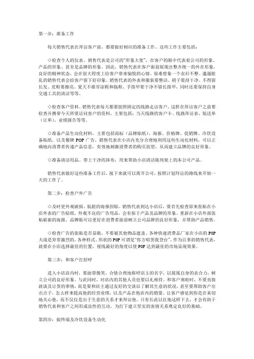 酒水业务员终端拜访步骤