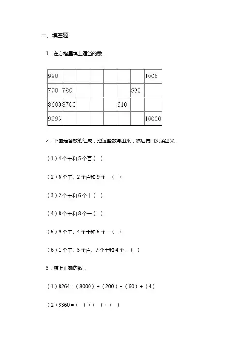 万以内数的读法和写法