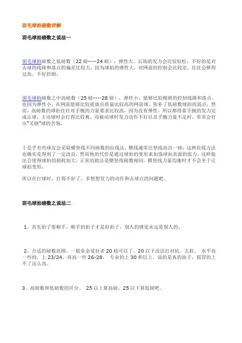 羽毛球拍磅数详解