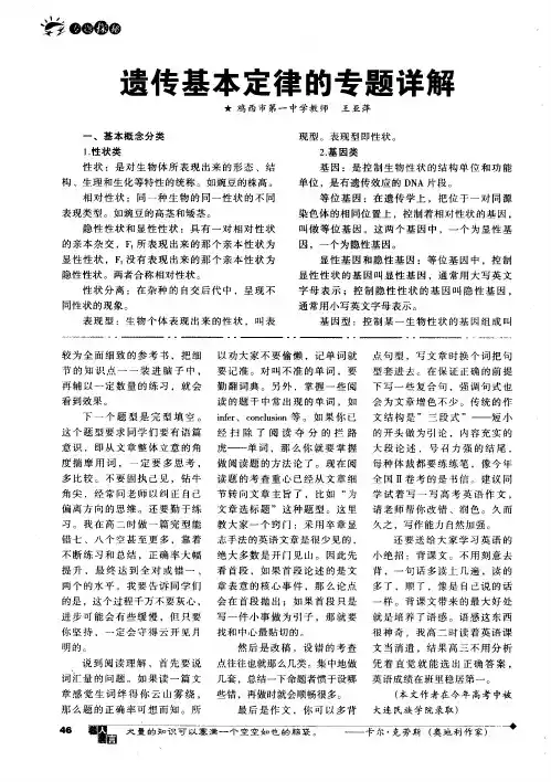 遗传基本定律的专题详解