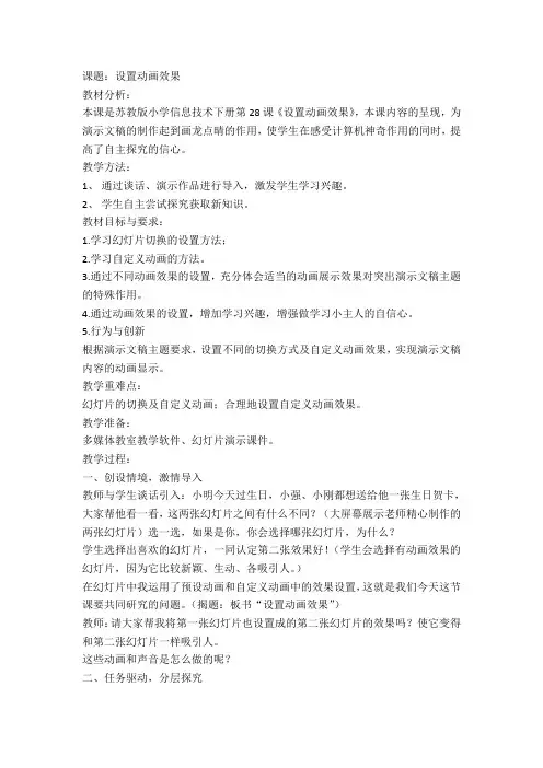 28.设置动画效果