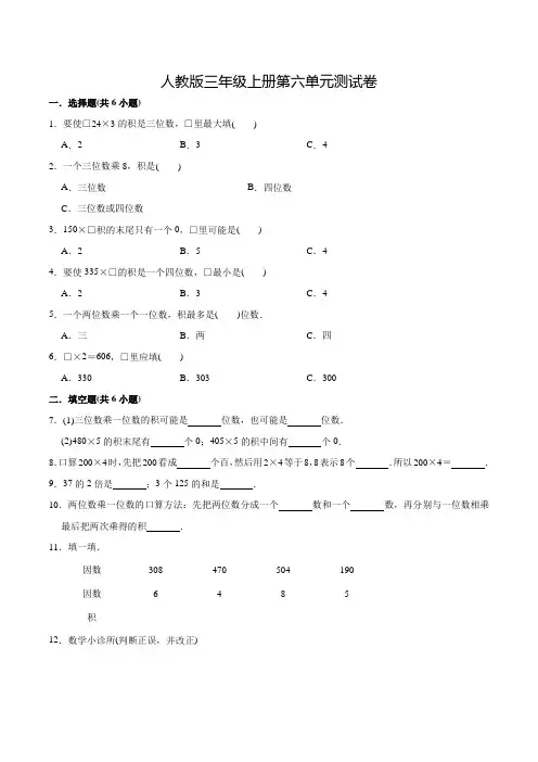 人教版数学三年级上册《第六单元测试题》附答案
