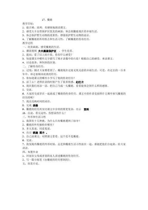 《麋鹿》教案