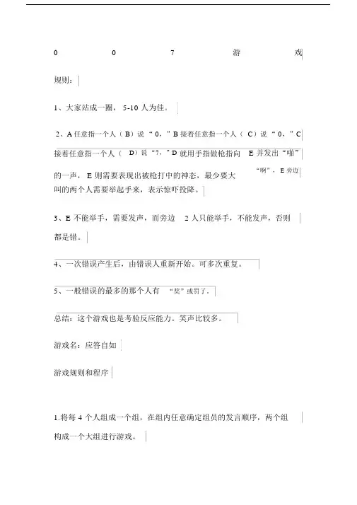 游戏规则.docx