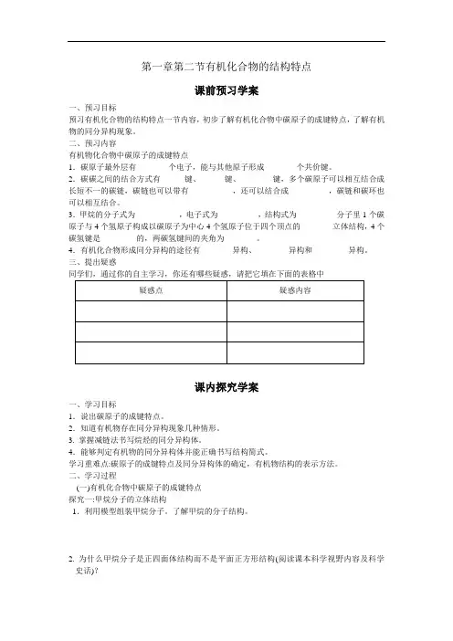 2021新人教版高中化学选修5第1章第2节《有机化合物的结构特点》word导学案
