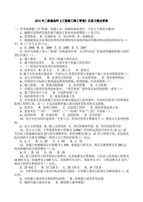 二建《施工管理》真题及答案